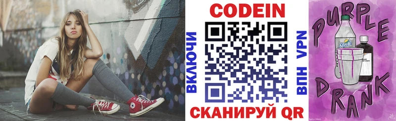 blacksprut ТОР  Шахунья  Codein напиток Lean (лин) 